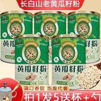 新货【拍一发五送杯勺】药都扁鹊堂黄瓜籽粉黄瓜子粉细粉500g/罐