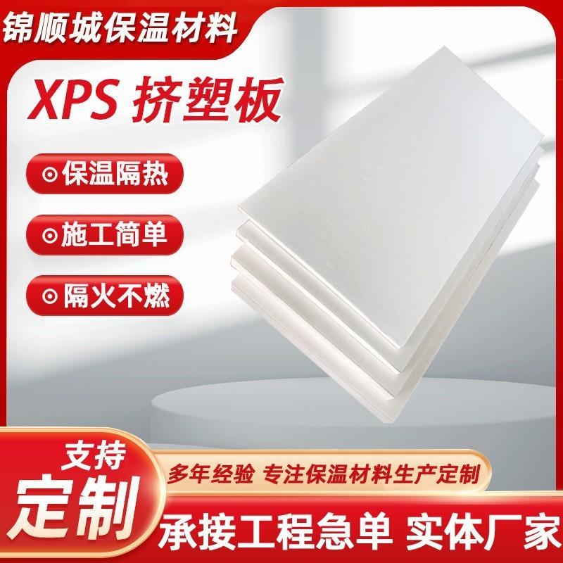 xps挤塑板b1级阻燃隔热板保温板白色厂家外墙地垫宝地暖屋顶图片