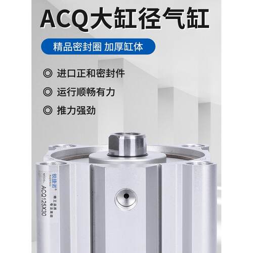 大推力大缸径薄型气缸ACQ CQ2B125/140/160/200X10X20X30X40X100S