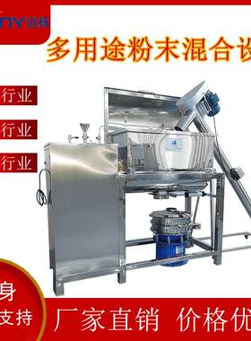 广州粉体搅拌机中药粉末混料机豆浆粉搅拌机代餐粉混合机