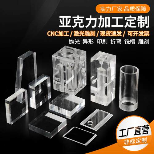 亚克力厚板 PMMA有机玻璃 雕刻车铣高精密零件尼龙POM玻纤cnc加工