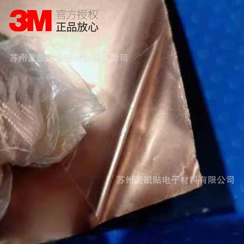 3M1020BC导电铝箔胶带XYZ全方位导电胶适于接地和EMI屏蔽3M导电胶