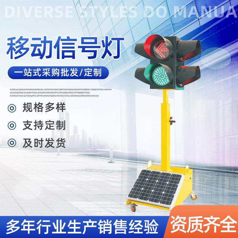 移动式交通灯 临时应急红绿灯太阳能警示灯led太阳能信号灯厂家