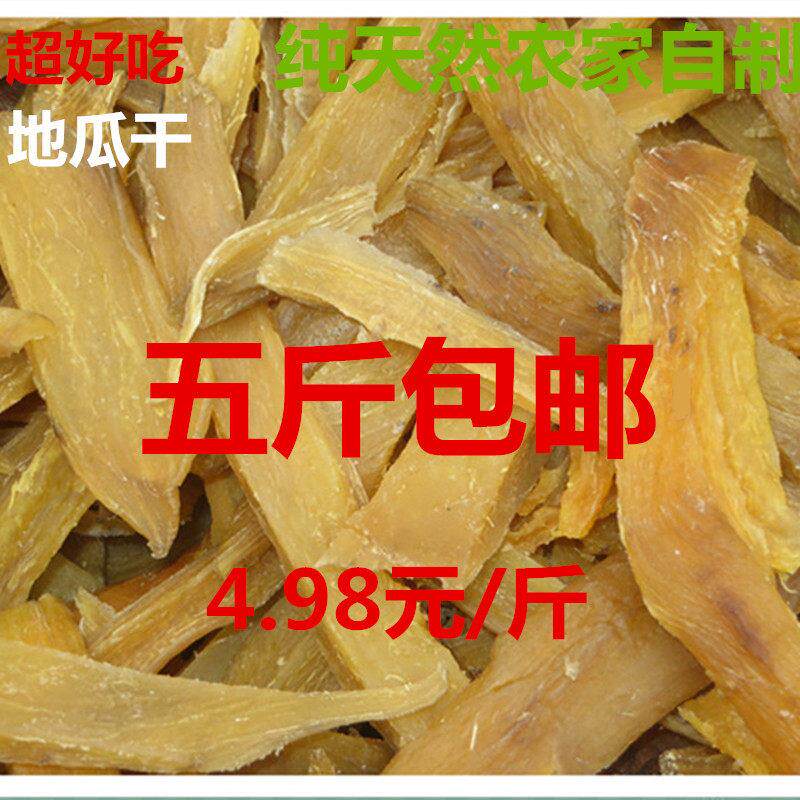 红薯干 干山东特产倒蒸红心烤地瓜干 干农家自制不加糖番红薯条片