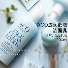   瑞典ACO温和滋润低泡洁面乳200ml 保湿舒缓正常/混合肌肤