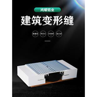 铝合金变形缝楼内外墙变形缝地面变形缝伸缩缝屋面变形缝阻火带