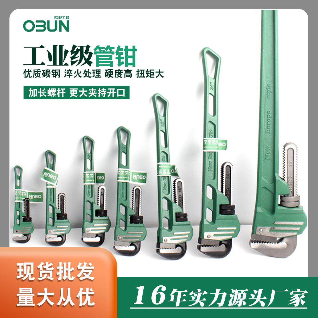 欧邦管钳10寸12寸24寸美式重型快速大开口45钢水管牙钳子扳手管钳