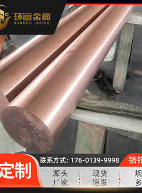 供应 c18000铬铜棒 c18100铬青铜棒 c18150铬锆铜棒 铬锆铜丝厂家