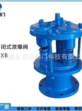 直销泄爆阀,MXB自闭式泄爆阀,弹压式自闭泄爆阀法兰焊接连接