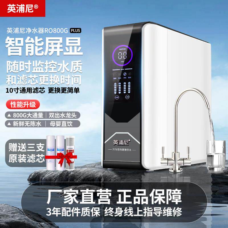 diy家庭净水机直饮RO反渗透厨房自来水除垢过滤净水器800G大流量