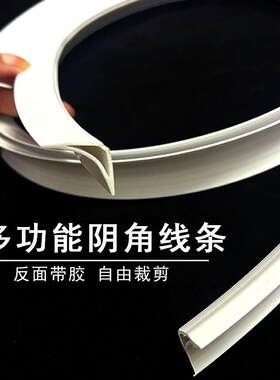 阴角线木地板阴角条装饰线压条自粘圆弧衣柜收边条三角收口电线槽