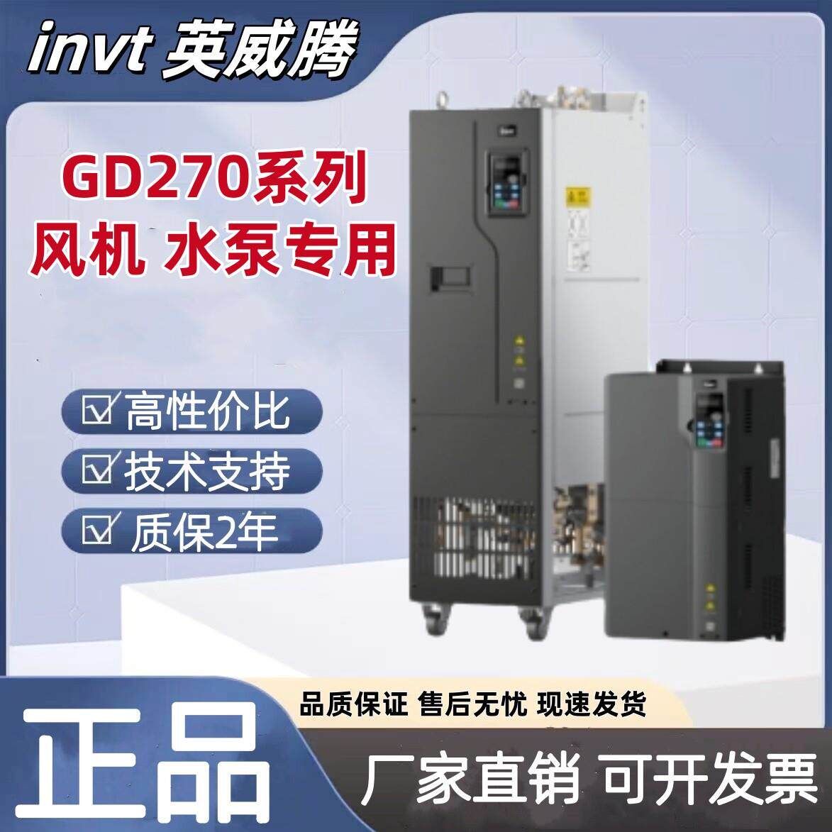 英威腾变频器GD270-004/5R5/7R5/011/015/018/022/030/037/045-4