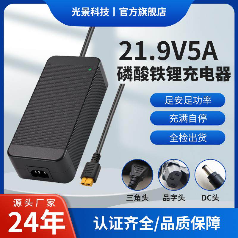 21.9V5A磷酸铁锂充电器适配6S电池组电动工具/清洁机器人专用