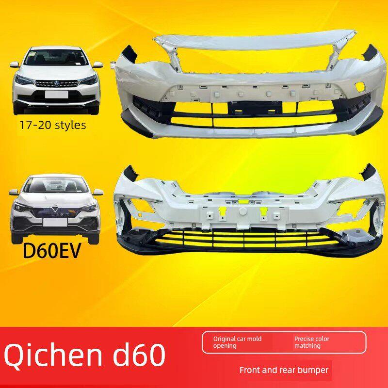 适用于启辰D60电动车前保险杠D60Ev汽车防撞前后保险杠前后环绕