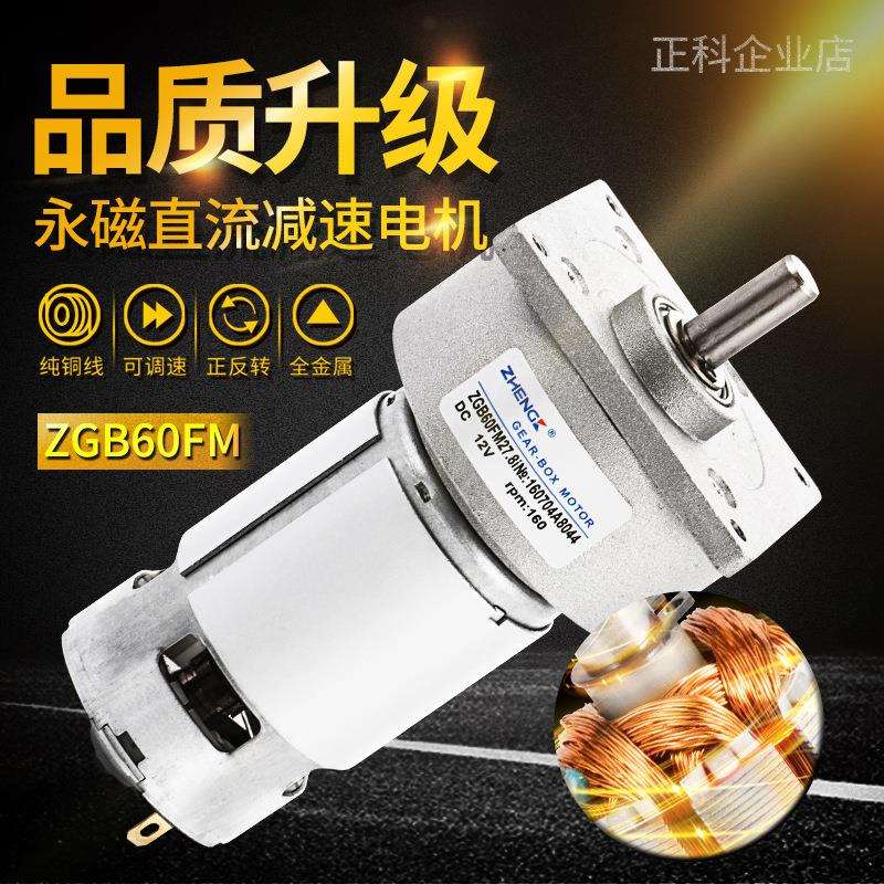 ZHENGK正科 ZGB60FM-G微型减速电机大力矩低噪音高寿命电机12V24V