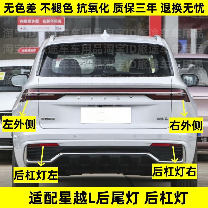 适用于星越L后雾灯后杠灯尾灯罩总成左右后保险杠灯倒车刹车灯壳