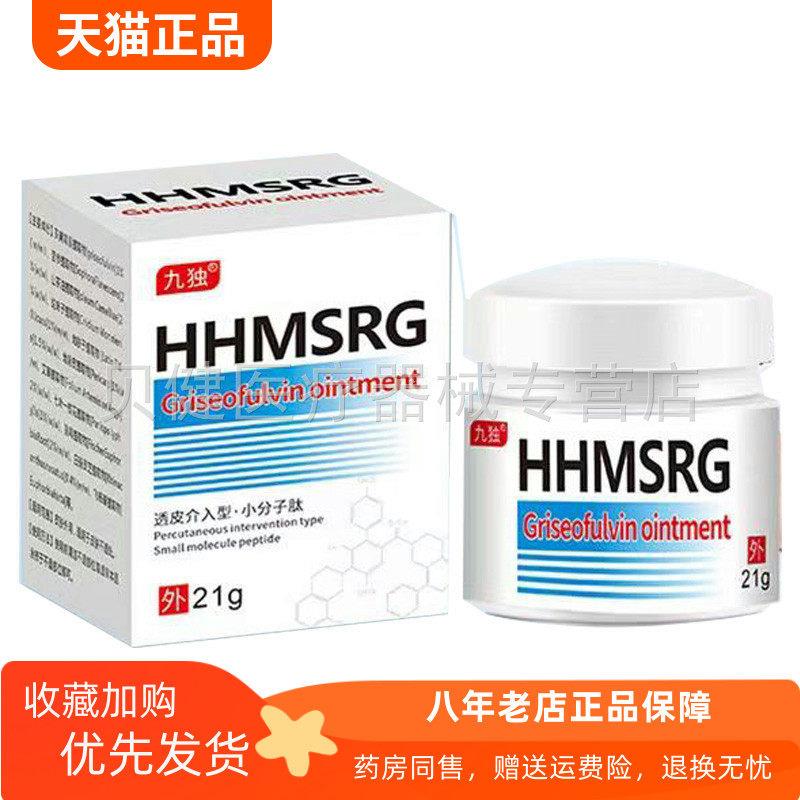 青遥娇天猫正品亿草坊原九独HHMSR皮肤抑菌乳膏盒新包装天貓旗艦