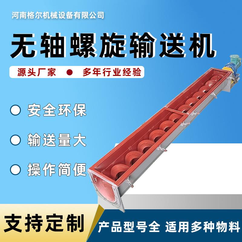 生产污泥无轴螺旋输送机矿砂水泥干粉工业用螺旋输送机绞龙上料机
