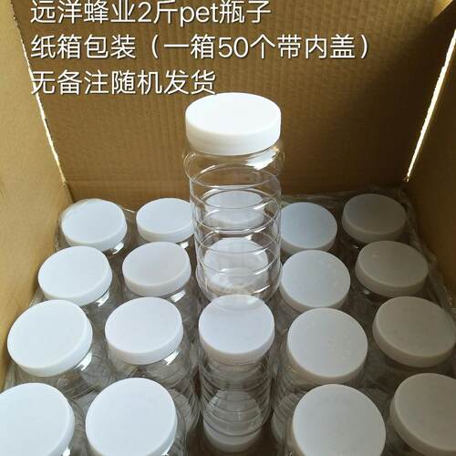 2斤装加厚蜂蜜塑料瓶 辣椒酱 纸箱包装50个装 厂家直销 量大优