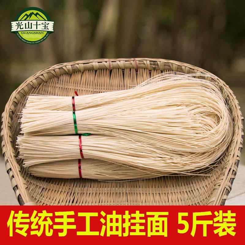 河南手工挂面信阳光山十宝农家土特产超细纯手工长寿5斤 油条挂面