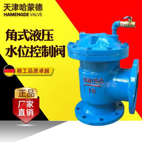 哈蒙德H142X-16C液压水位控制阀自动补水阀活塞式角式水箱浮球阀