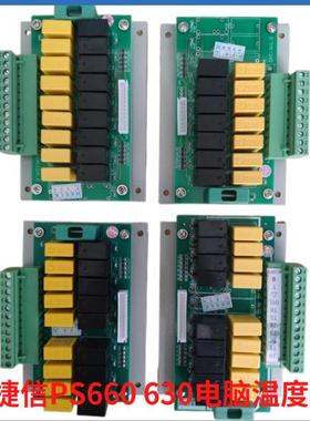 宝捷信电脑PS660AM PS630AM温度板 温度 马达继电器驱动板 温控板