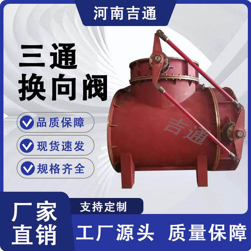 供应Q44F电动气动大口径切换阀水冷蝶阀阀门三通换向煤气阀