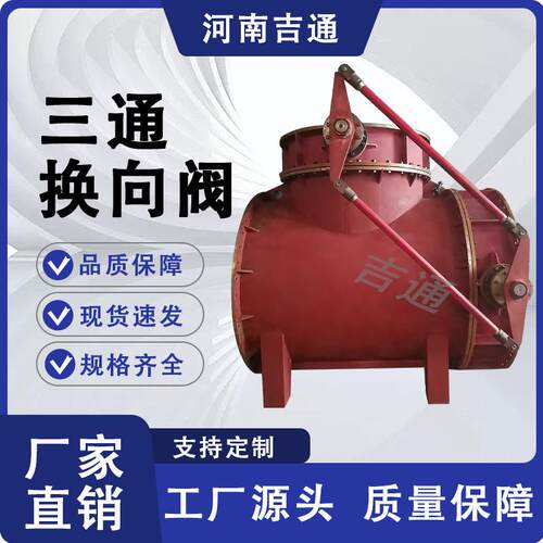 供应Q44F电动气动大口径切换阀水冷蝶阀阀门三通换向煤气阀