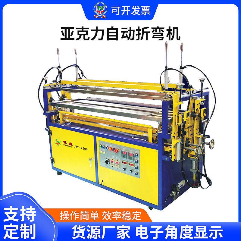 亚克力自动折弯机定制标牌工艺品PC灯饰制品热弯机塑料PS折边机