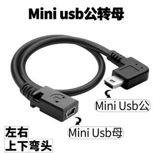 行车记录仪miniusb延长线数据线弯头v3口T型口mini usb公转母弯头
