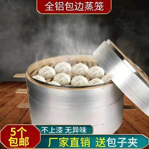 加厚铝合金不锈钢包边竹制蒸笼商用蒸格包子馒头竹编蒸笼50/52cm