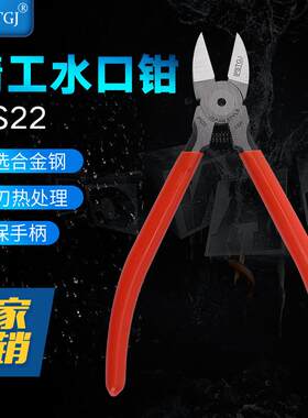 艾沛思特水口钳6寸斜口钳子工业级剪线钳剪模型IPS22水口钳
