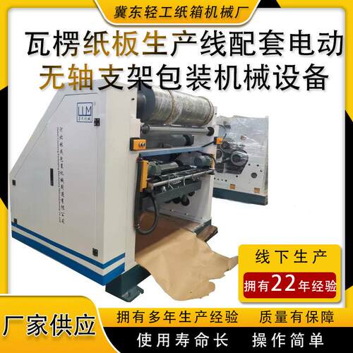 1000型石英管电加热B楞单面机出口中亚瓦楞机纸箱包装机械坑机