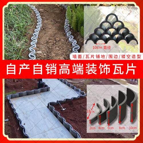 瓦片装饰立瓦铺地围边栏挡砖庭院半圆瓦花园池边小青瓦造景拼花