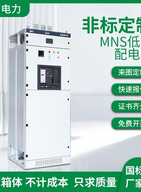 MNS低压配电柜XL21动力柜低压成套配电柜ggd开关柜无功电容补偿柜