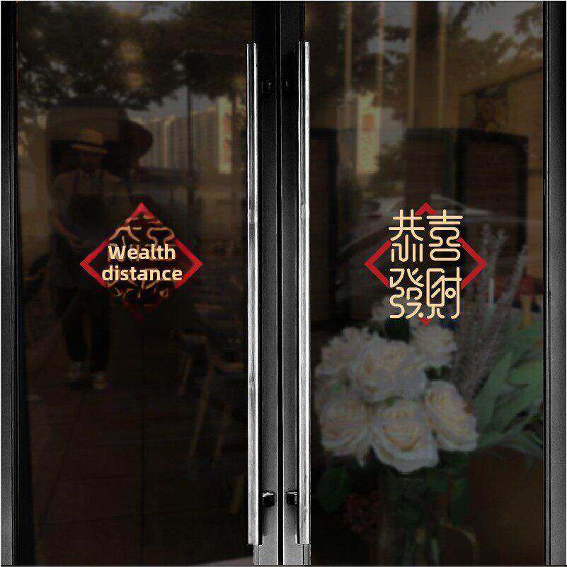 创富广锦公司入口玻璃门贴开业吉祥喜庆布置装饰贴