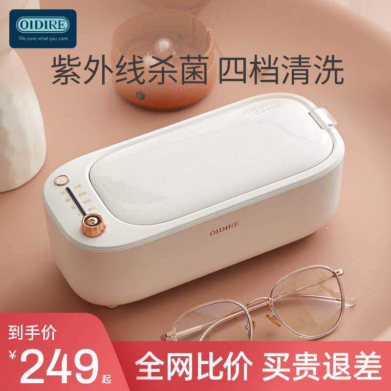 OIDIRE超音波清洗机眼睛首饰假牙套清洗机迷你清洁器家用洗眼镜机