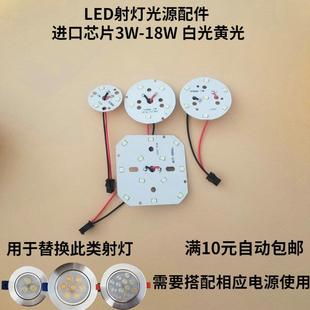 led射灯灯珠天花灯灯芯光源板筒灯圆形灯板3w5w7w12w18瓦白光黄光