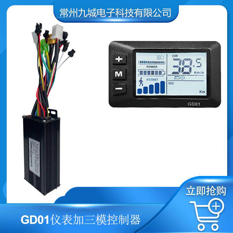 电动自行车滑板车LCD液晶仪表GD01控制器普通30A电量速度显示