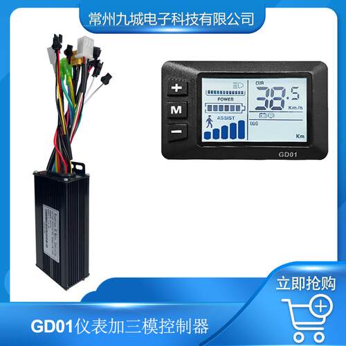 电动自行车滑板车LCD液晶仪表GD01控制器普通30A电量速度显示