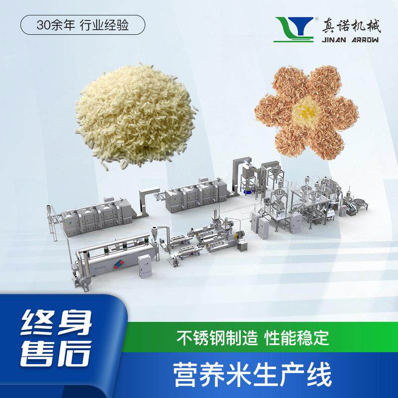 多谷物人造米生产线真诺冲泡米粥加工设备多功能即食米挤压膨化机