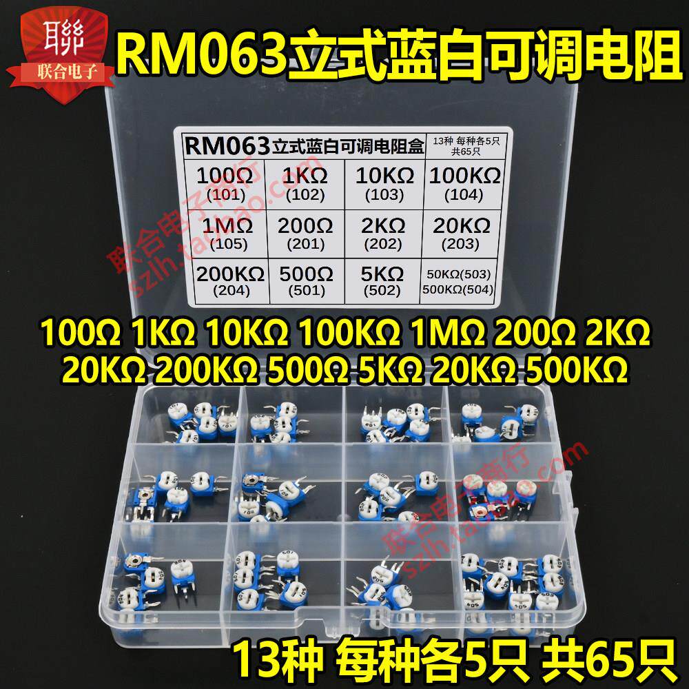 3296W 3362P精密可调电阻盒 RM065卧式立式蓝白可调组合包101-504