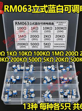3296W 3362P精密可调电阻盒 RM065卧式立式蓝白可调组合包101-504