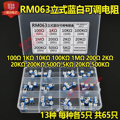 3296W 3362P精密可调电阻盒 RM065卧式立式蓝白可调组合包101-504