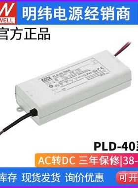 台湾明纬PLD-40恒流LED电源350/500/700/1050/1400/1750 仅220VAC