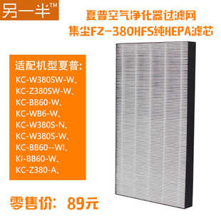 Z380SW W380SW 380HFS套裝 另一半配夏普空氣凈化器過濾網(wǎng)FZ