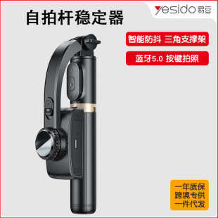 yesido手機(jī)穩(wěn)定器 可折疊單軸防抖手持云臺(tái)視頻拍攝三腳架自拍桿