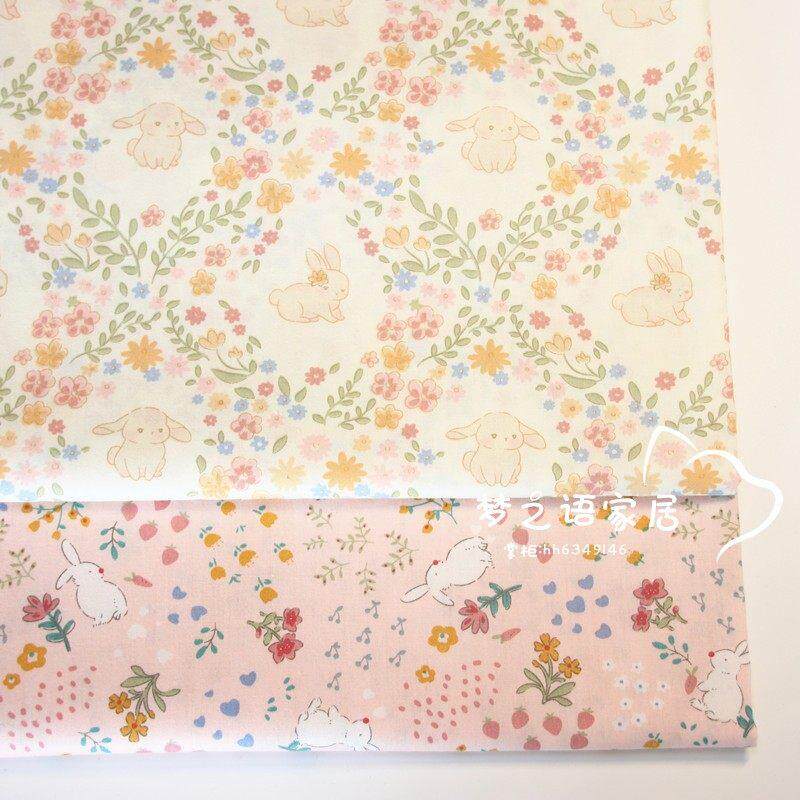 兔子粉色可爱棉布 diy布料手工宝宝棉布纯棉床品布料 服装布料