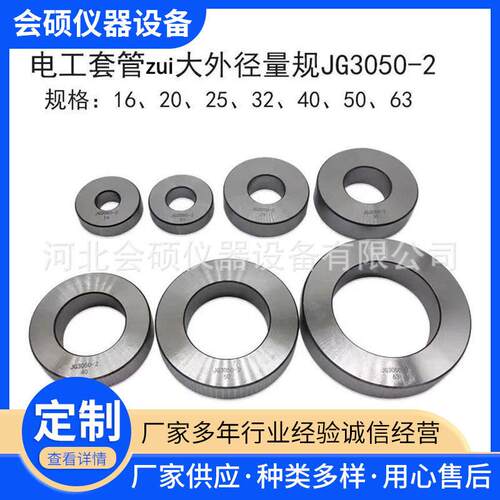 JG3050-2型套管大外径量规硬质套管量规电工套管外径量规