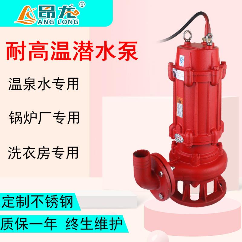 WQR耐高温潜水泵 锅炉热水污水处理泵 大功率22kw铸铁材质潜污泵